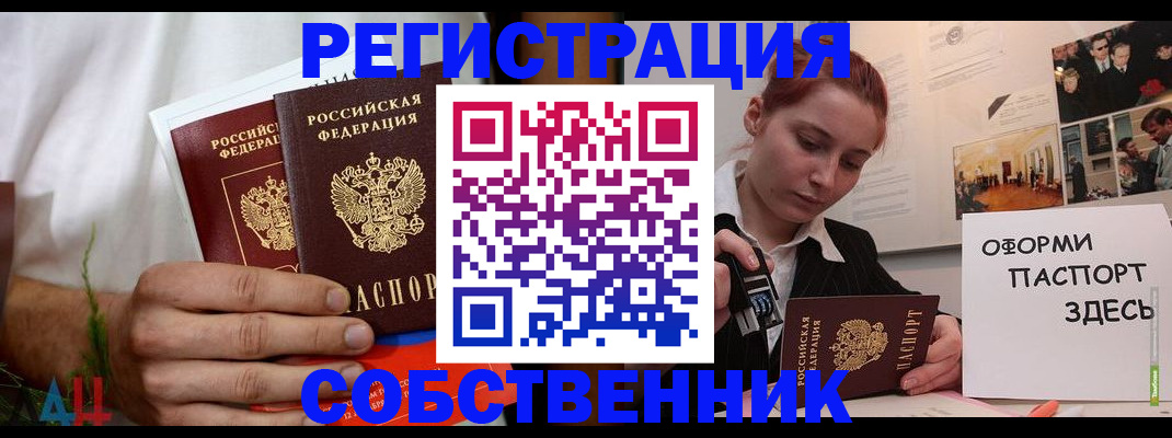 прописка паспорт в Петровске