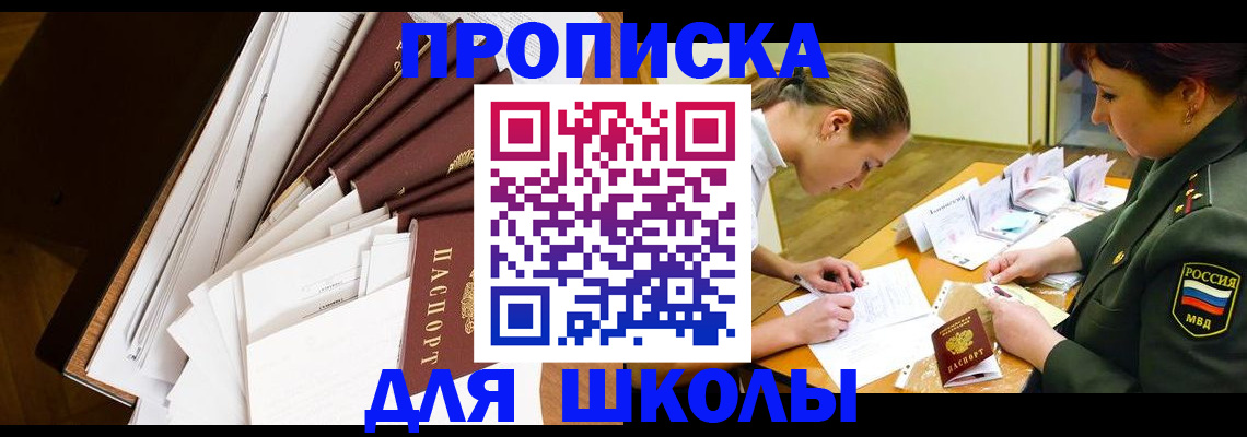 прописка штамп в Петровске