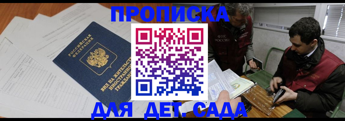 прописка законно в Петровске