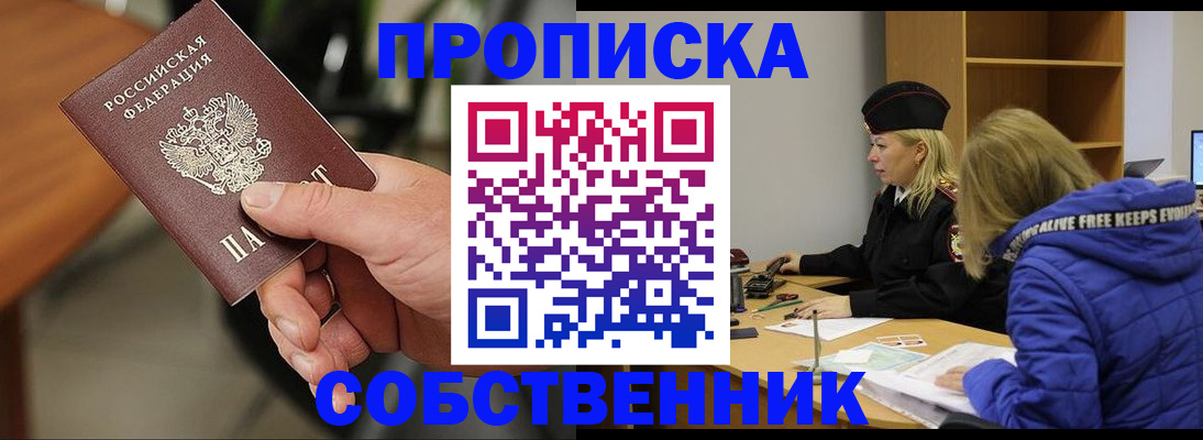 прописка в Петровске