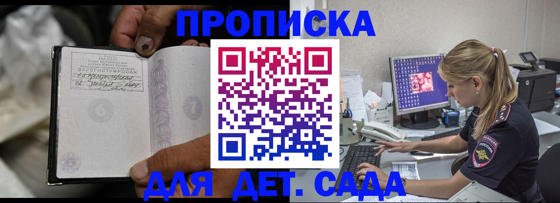прописка ребенка в Петровске