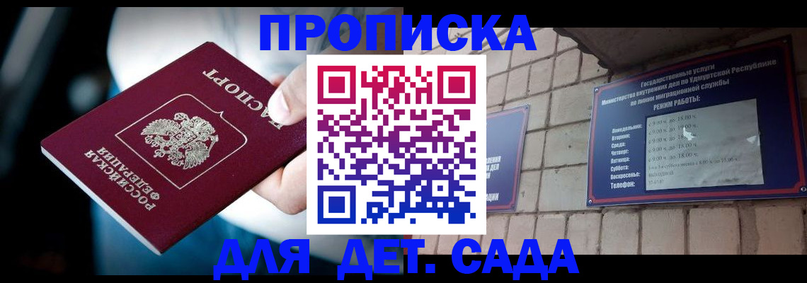 купить прописку в Петровске