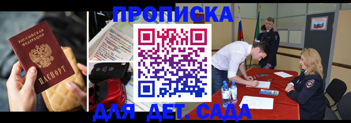 временная регистрация купить в Петровске