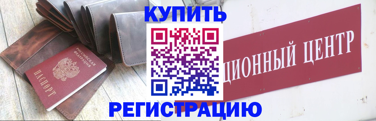 прописка для кредита в Петровске